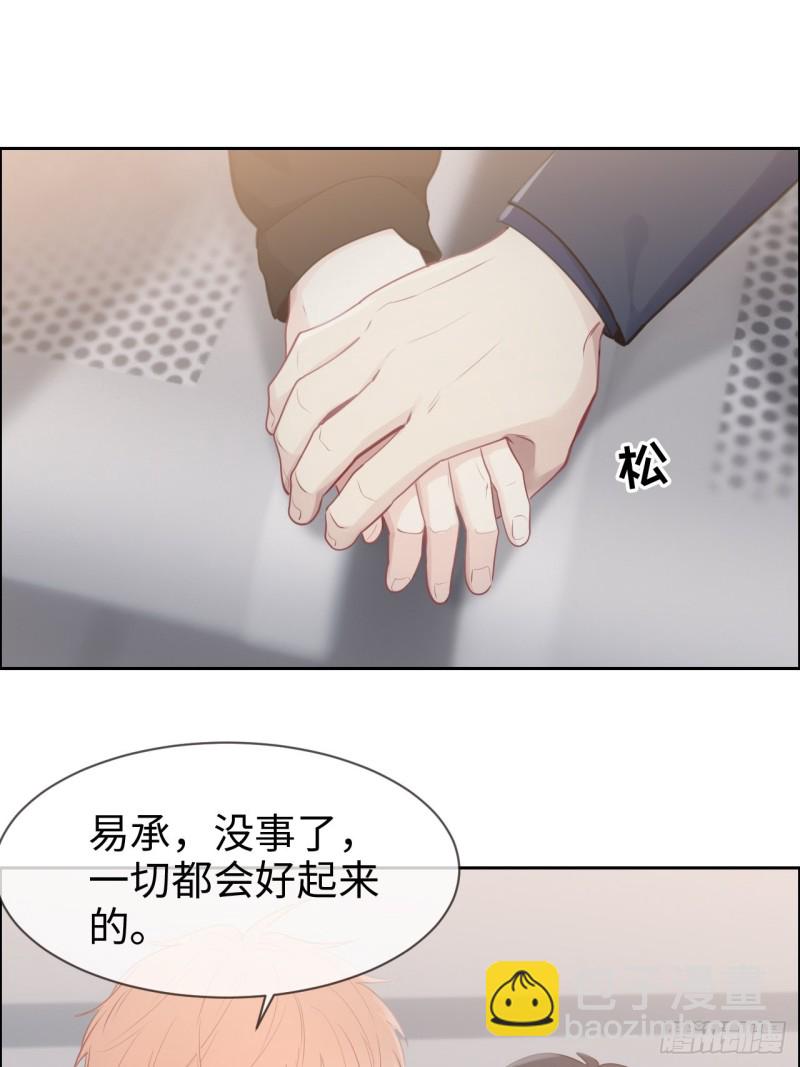 🍚相濡易木 第117话：坦白 第33页