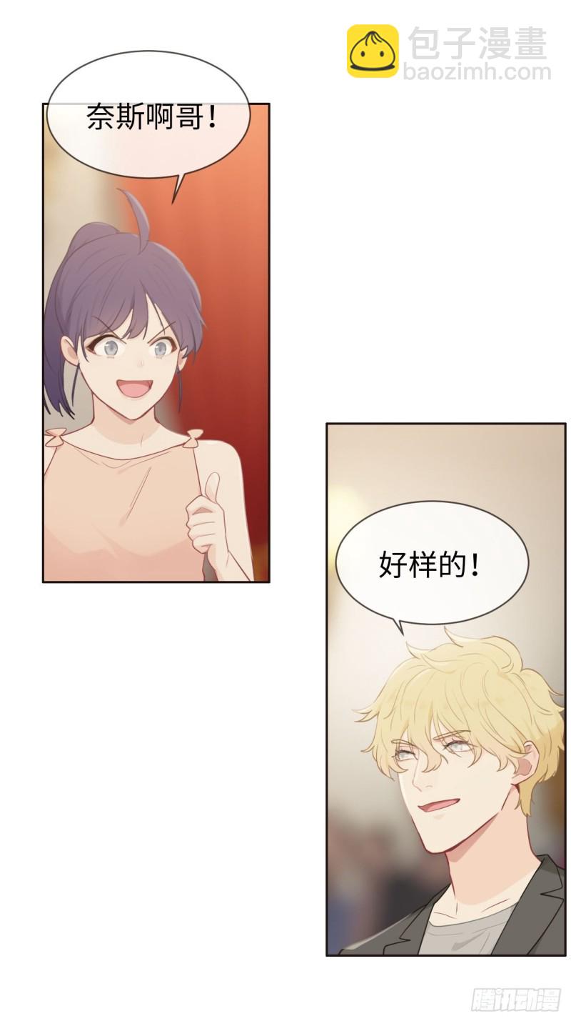 🍚相濡易木 第117话：坦白 第6页