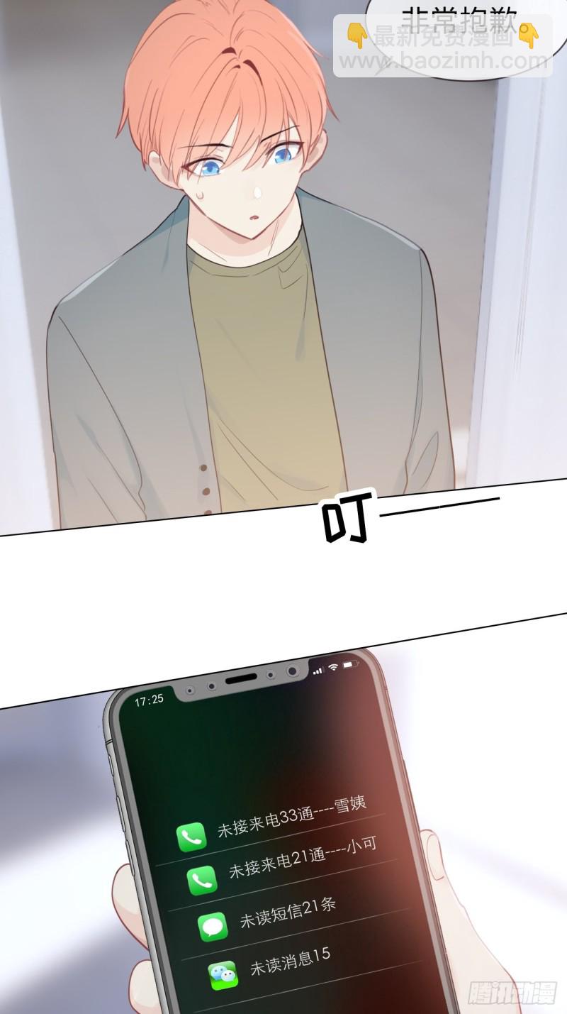 🍚相濡易木 第119话：被“开除” 第11页