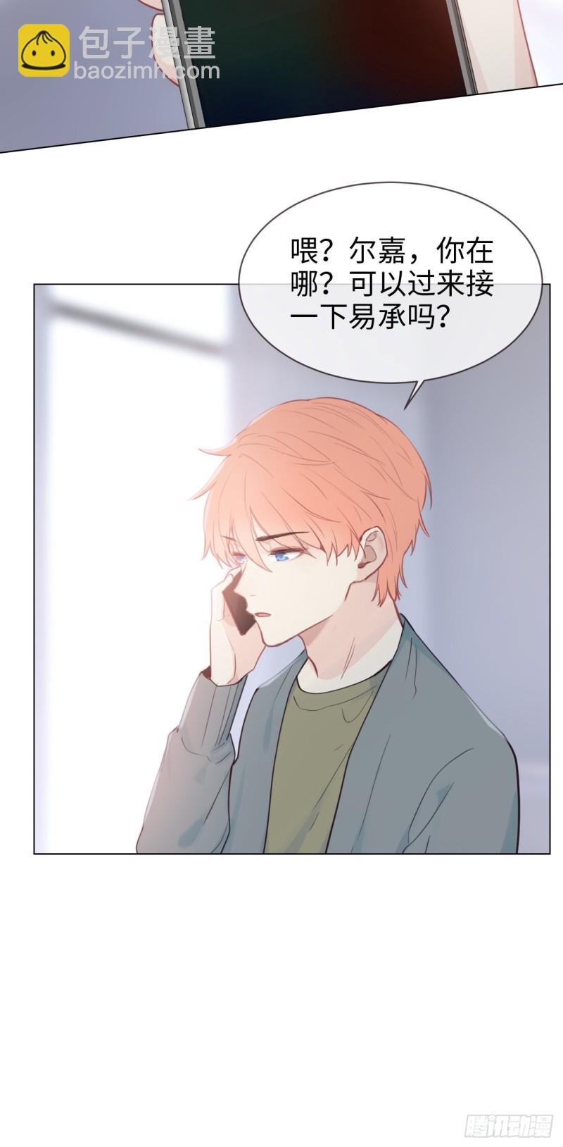 🍚相濡易木 第119话：被“开除” 第12页