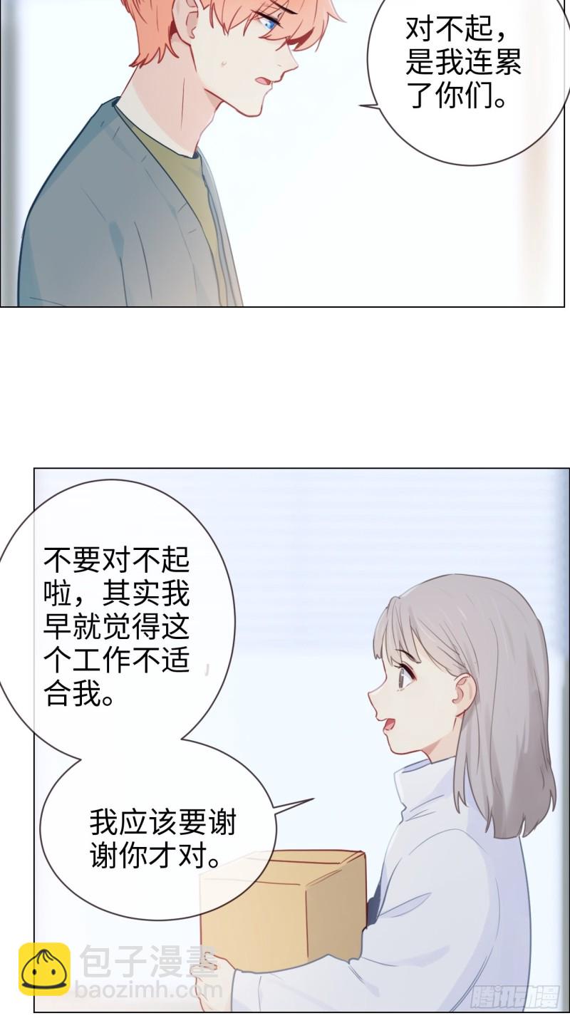 🍚相濡易木 第119话：被“开除” 第14页
