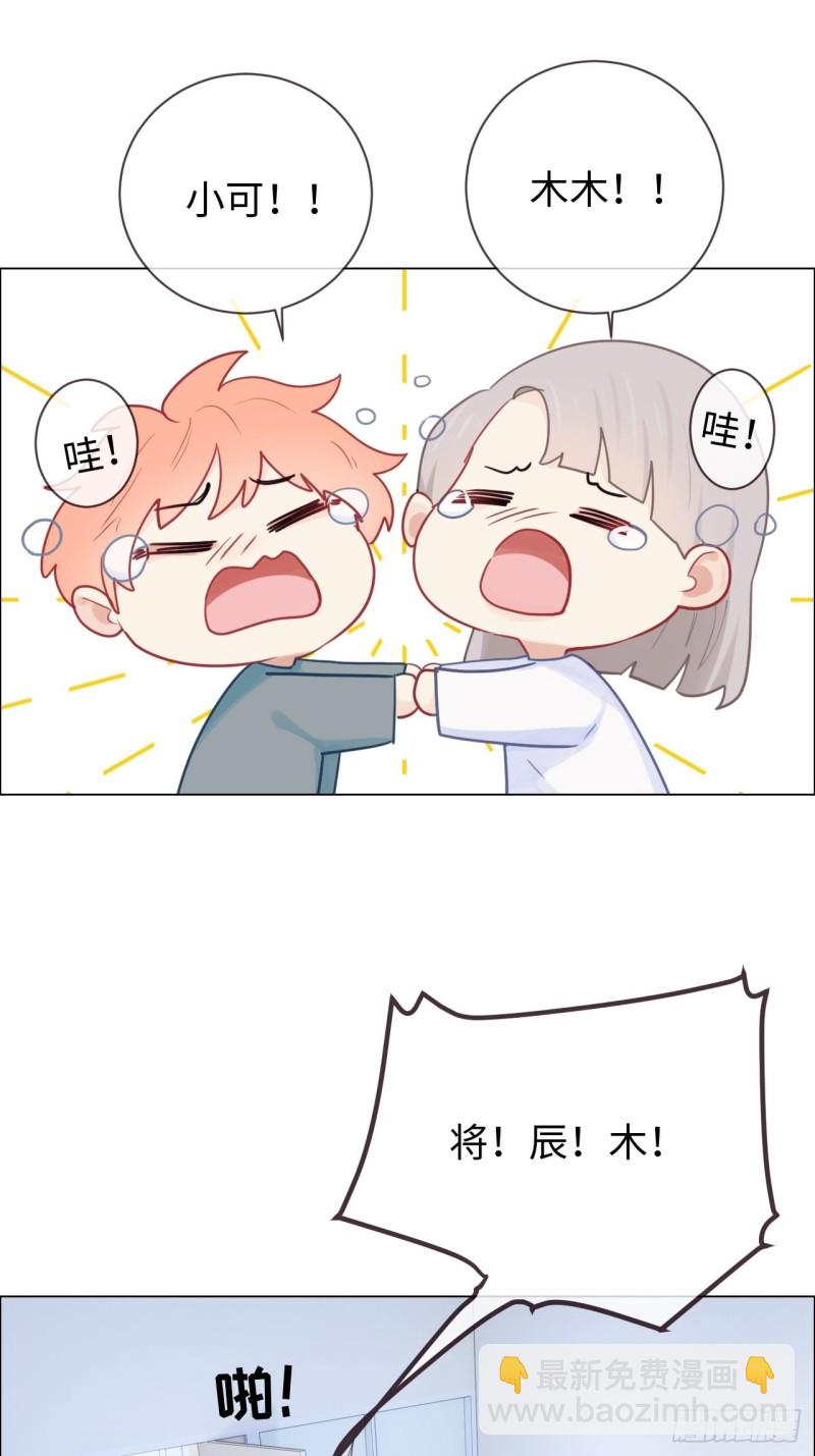 🍚相濡易木 第119话：被“开除” 第17页