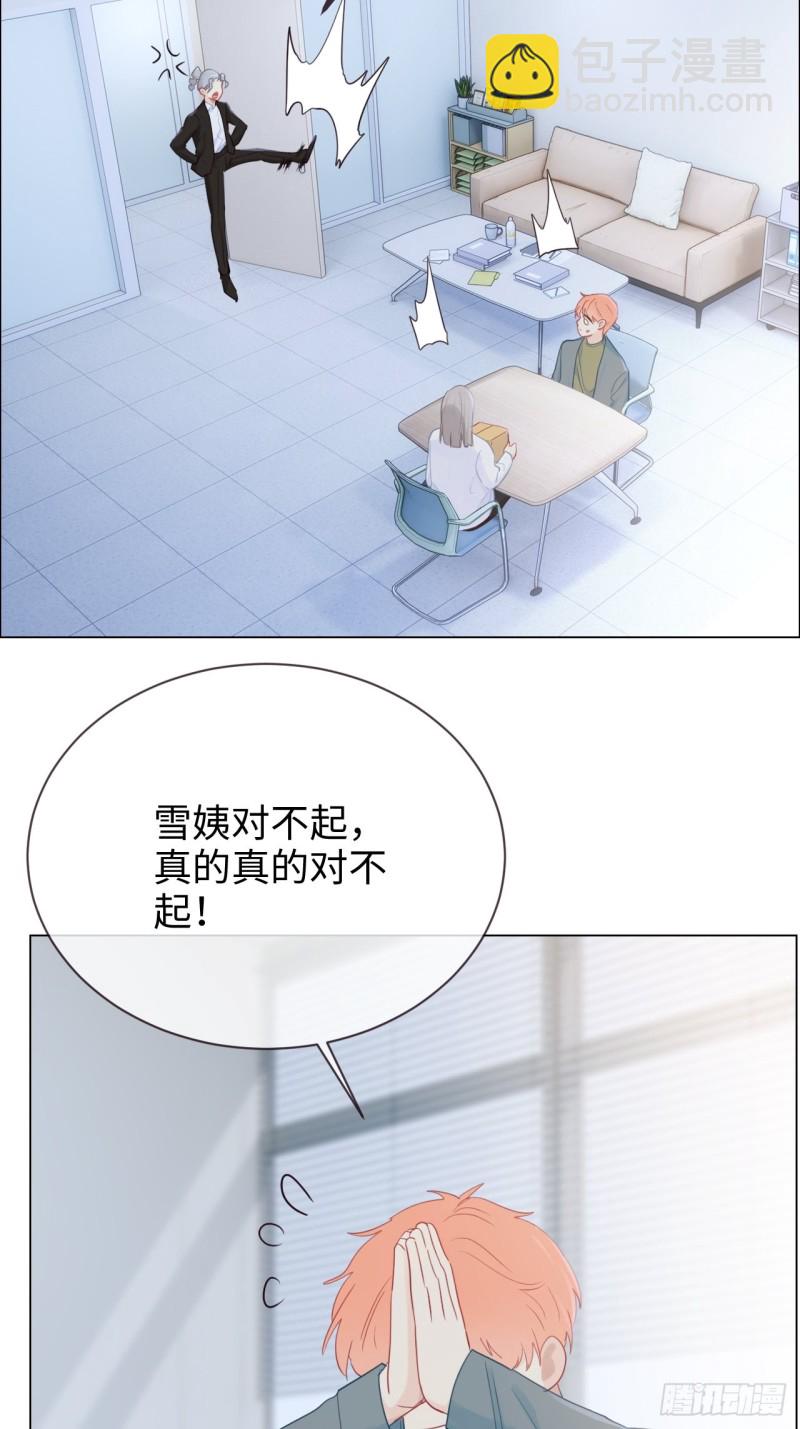 🍚相濡易木 第119话：被“开除” 第18页