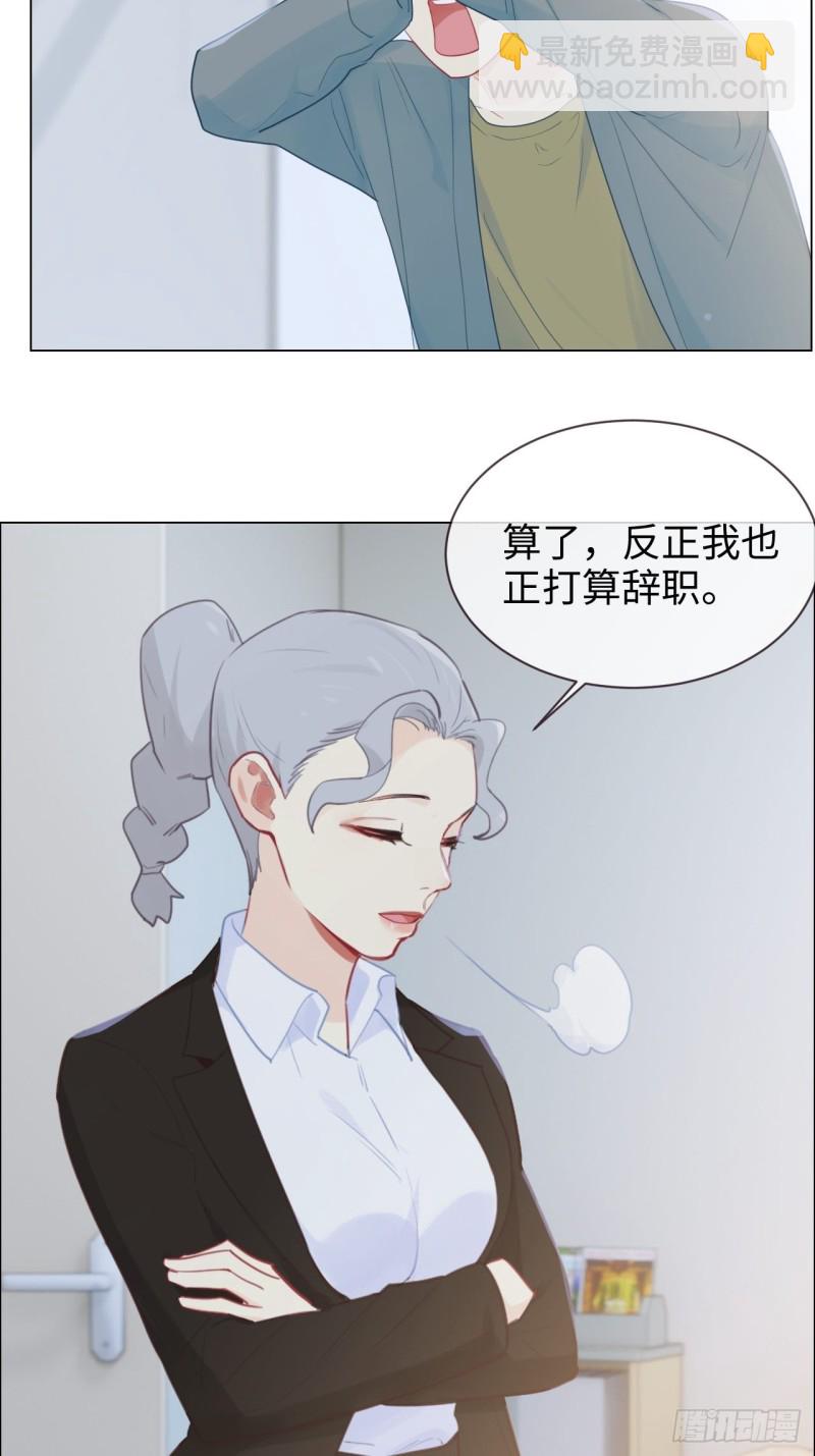 🍚相濡易木 第119话：被“开除” 第19页