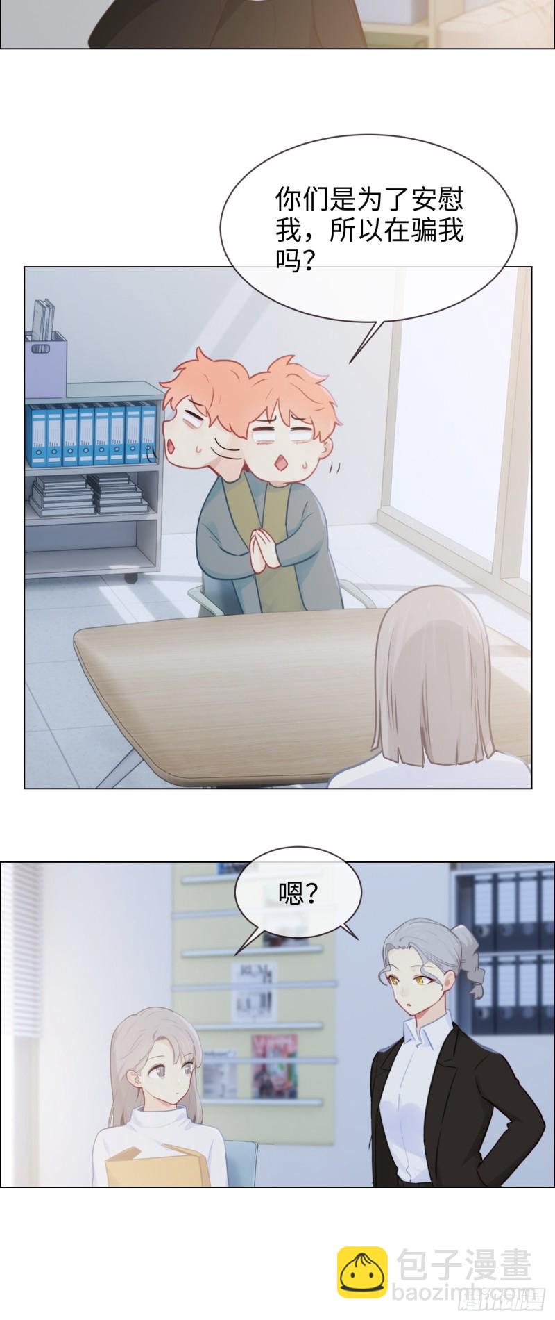 🍚相濡易木 第119话：被“开除” 第20页