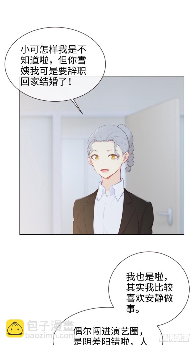 🍚相濡易木 第119话：被“开除” 第21页