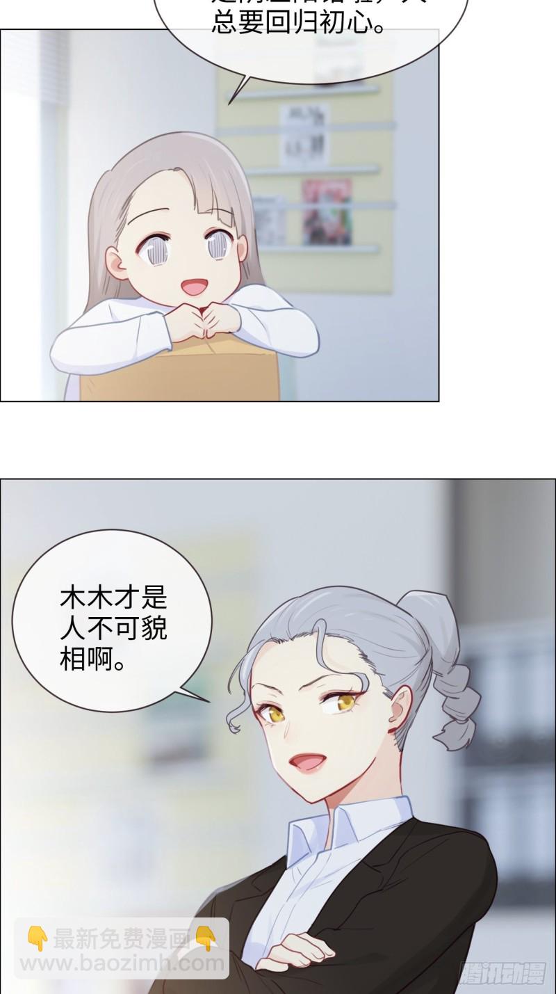 🍚相濡易木 第119话：被“开除” 第22页