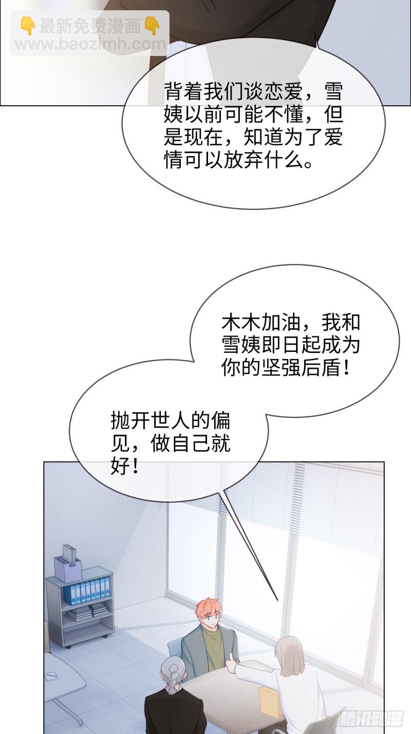 🍚相濡易木 第119话：被“开除” 第23页