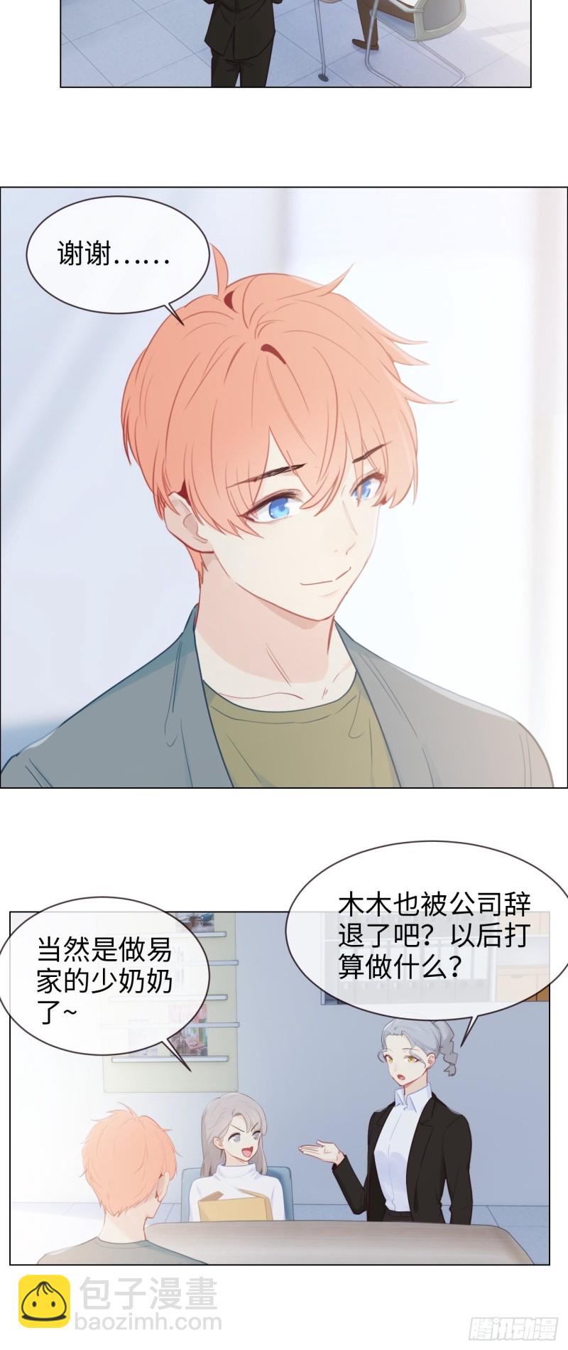 🍚相濡易木 第119话：被“开除” 第24页