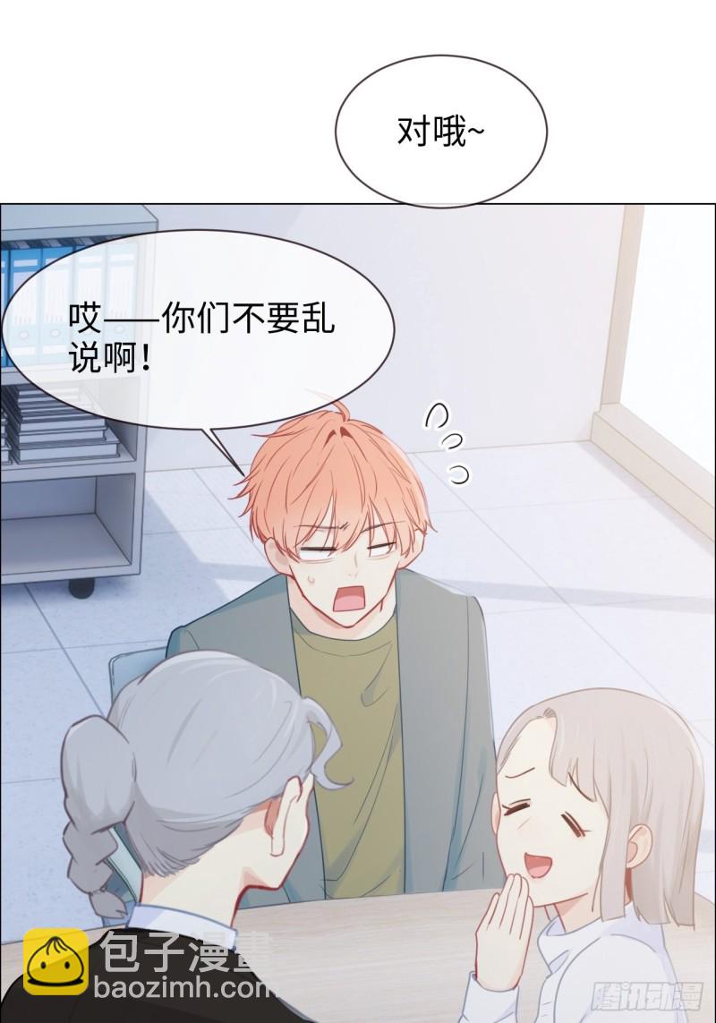 🍚相濡易木 第119话：被“开除” 第25页