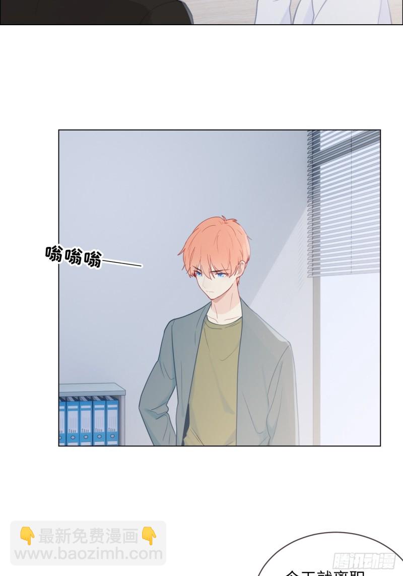 🍚相濡易木 第119话：被“开除” 第26页