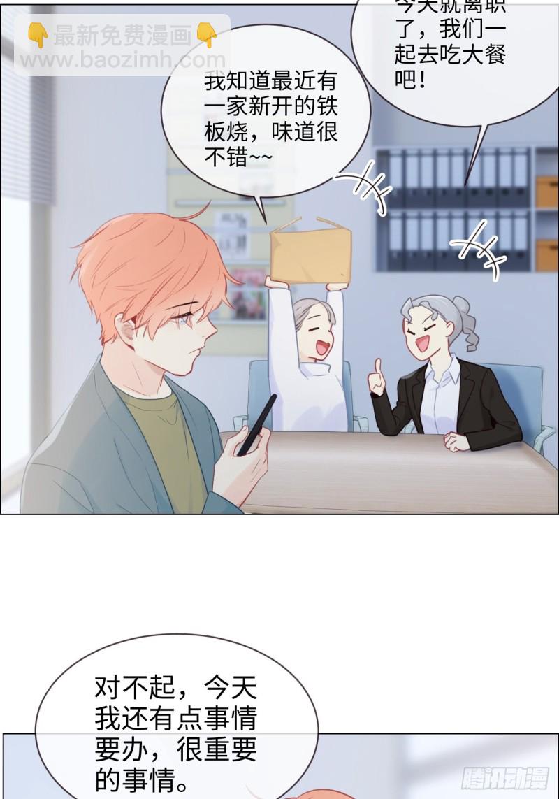 🍚相濡易木 第119话：被“开除” 第27页