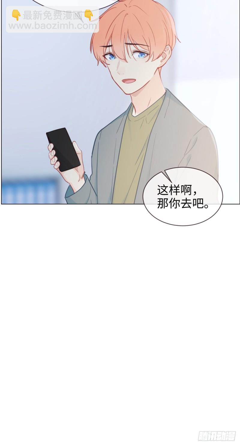 🍚相濡易木 第119话：被“开除” 第28页