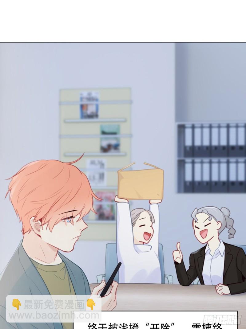 🍚相濡易木 第119话：被“开除” 第29页