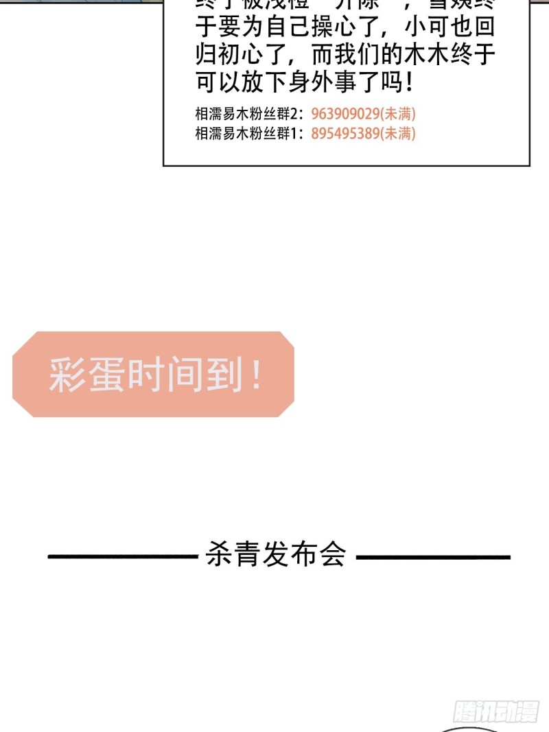 🍚相濡易木 第119话：被“开除” 第30页