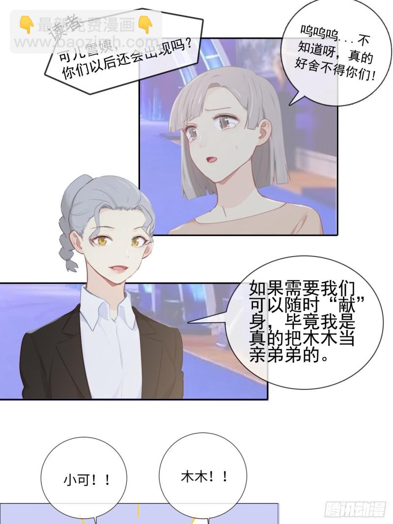🍚相濡易木 第119话：被“开除” 第31页