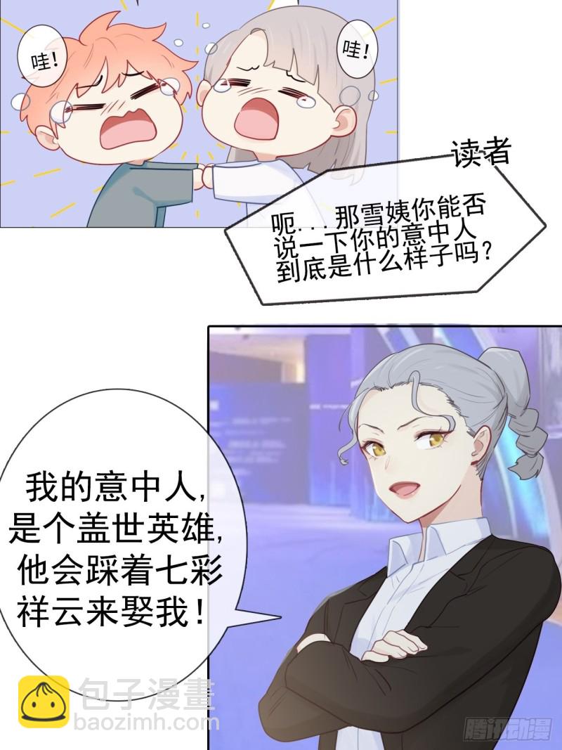 🍚相濡易木 第119话：被“开除” 第32页