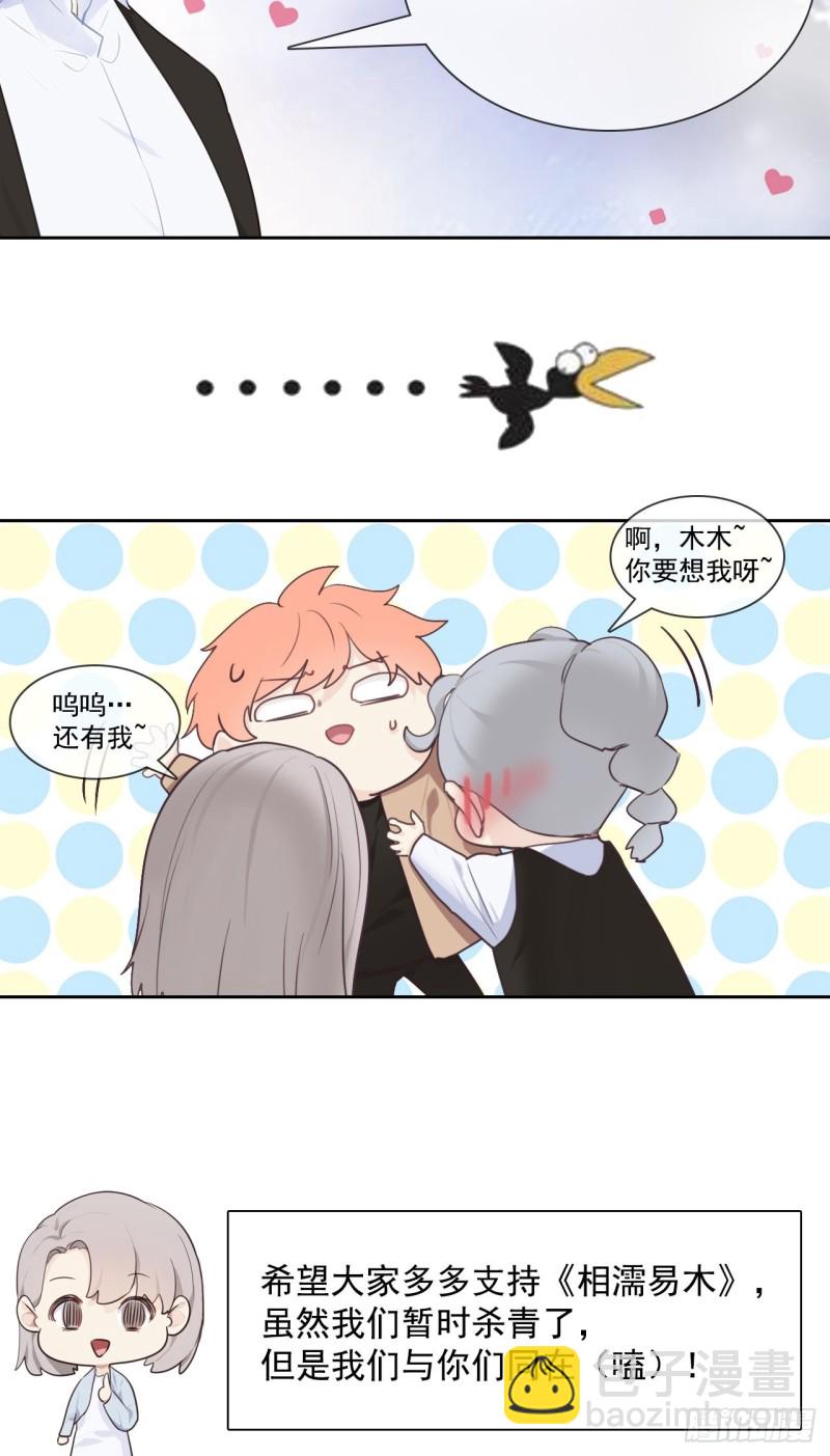🍚相濡易木 第119话：被“开除” 第34页