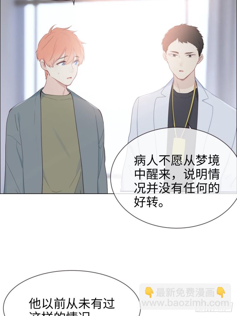 🍚相濡易木 第119话：被“开除” 第4页
