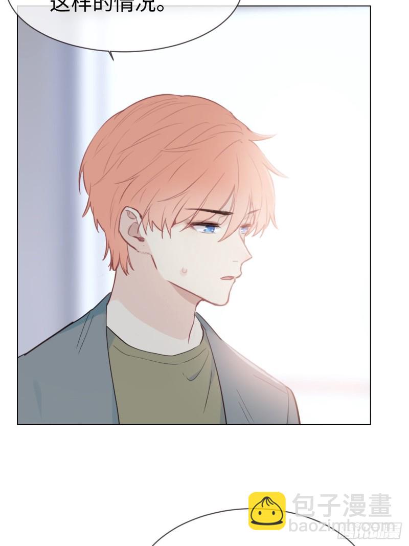 🍚相濡易木 第119话：被“开除” 第5页