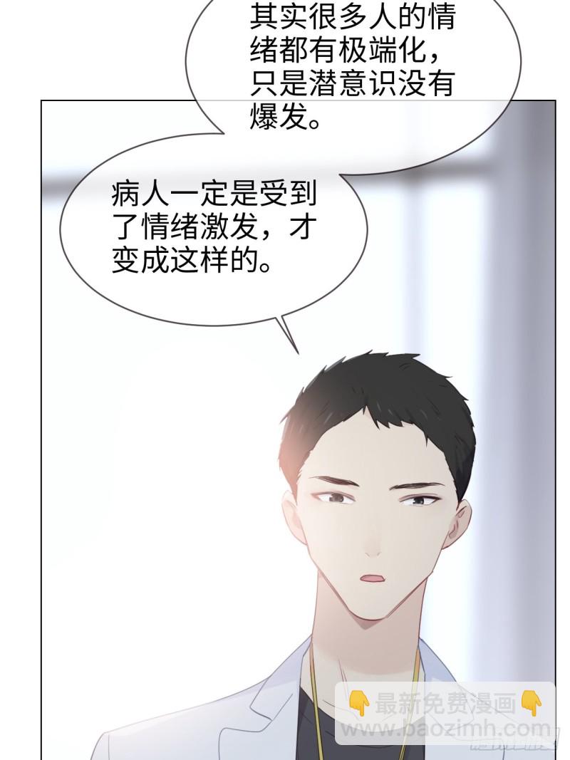 🍚相濡易木 第119话：被“开除” 第6页