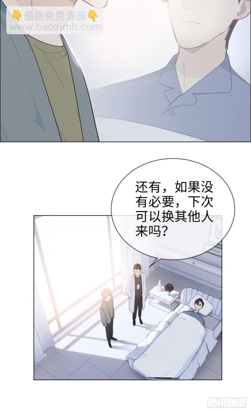 🍚相濡易木 第119话：被“开除” 第8页