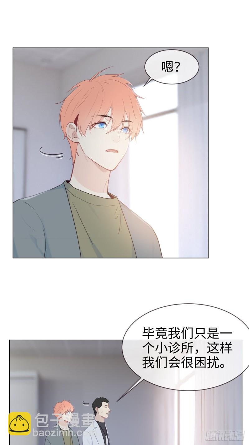 🍚相濡易木 第119话：被“开除” 第9页