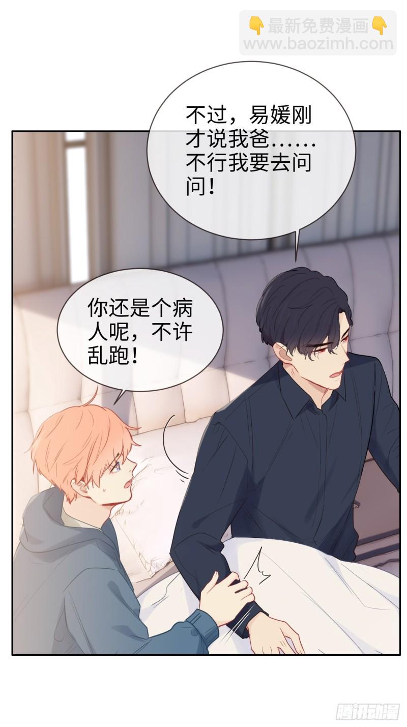 🍚相濡易木 第121话：好腻歪哦~ 第11页
