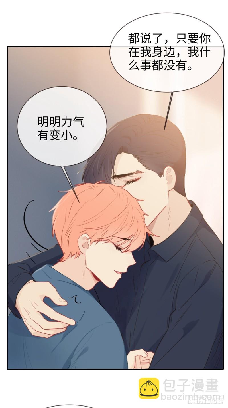 🍚相濡易木 第121话：好腻歪哦~ 第13页