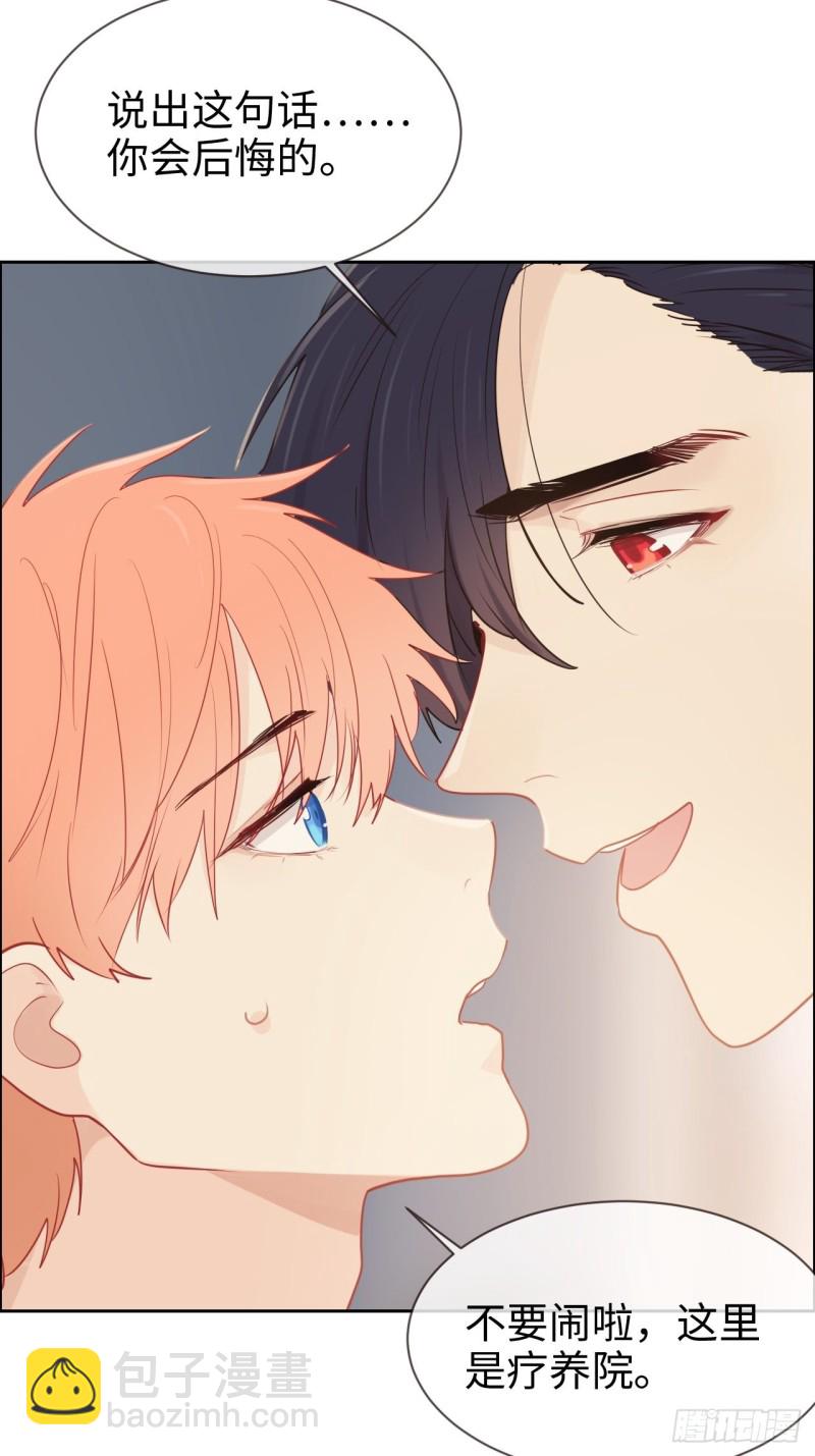 🍚相濡易木 第121话：好腻歪哦~ 第14页