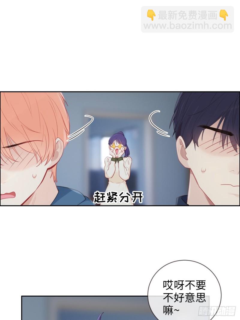 🍚相濡易木 第121话：好腻歪哦~ 第17页