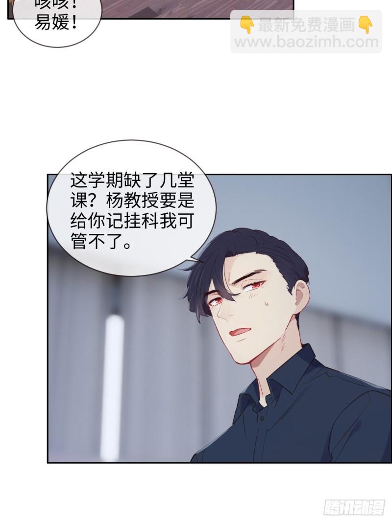 🍚相濡易木 第121话：好腻歪哦~ 第20页