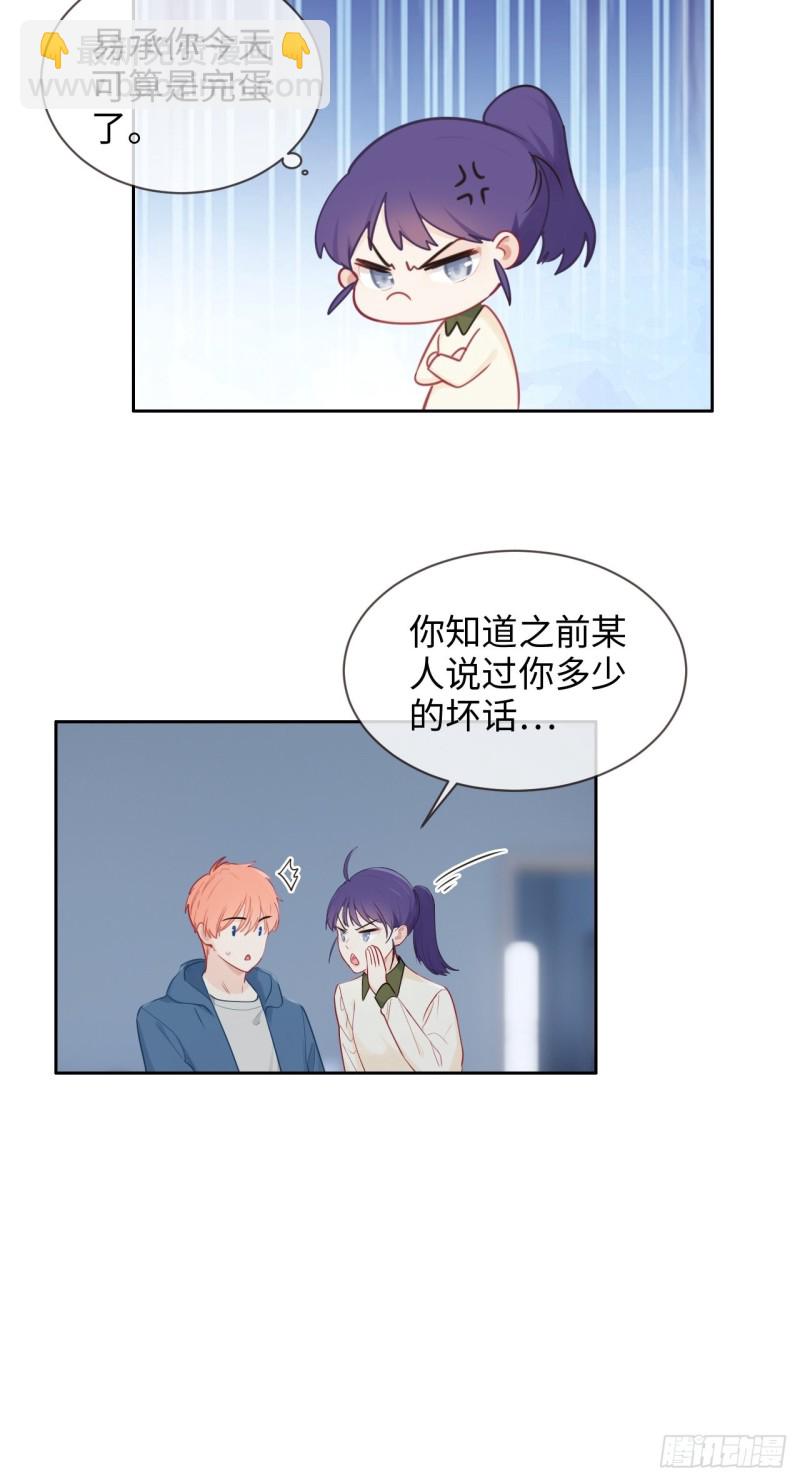 🍚相濡易木 第121话：好腻歪哦~ 第22页