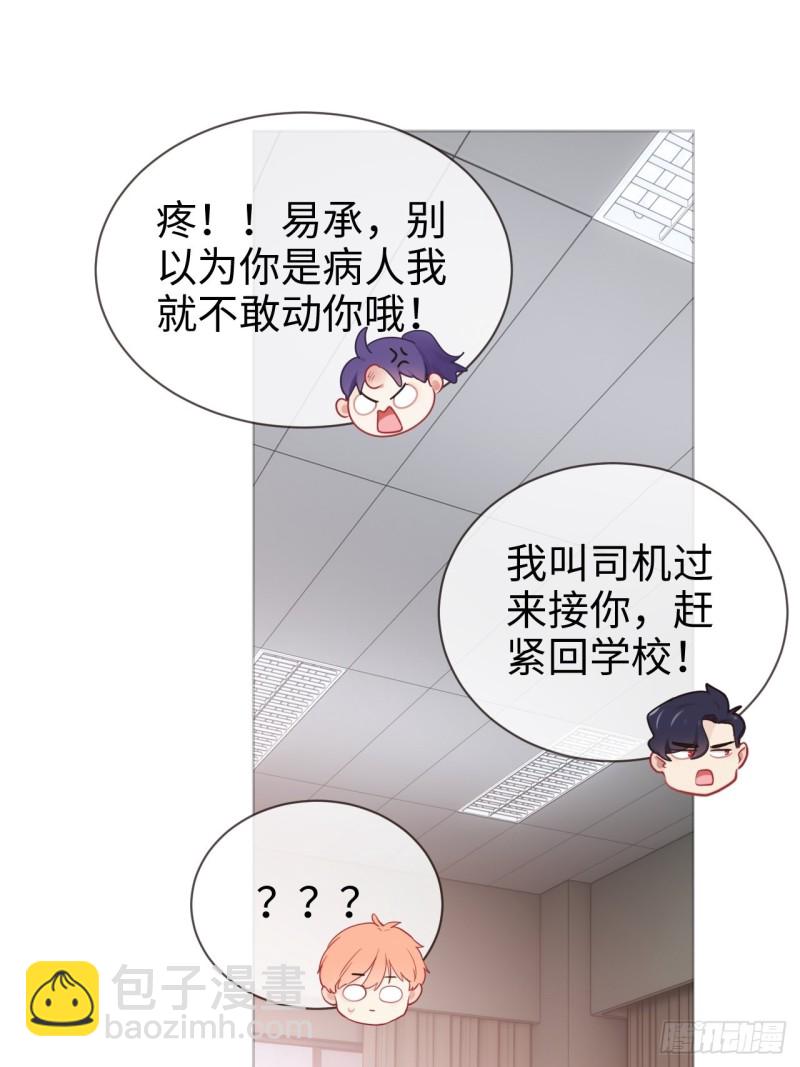 🍚相濡易木 第121话：好腻歪哦~ 第24页