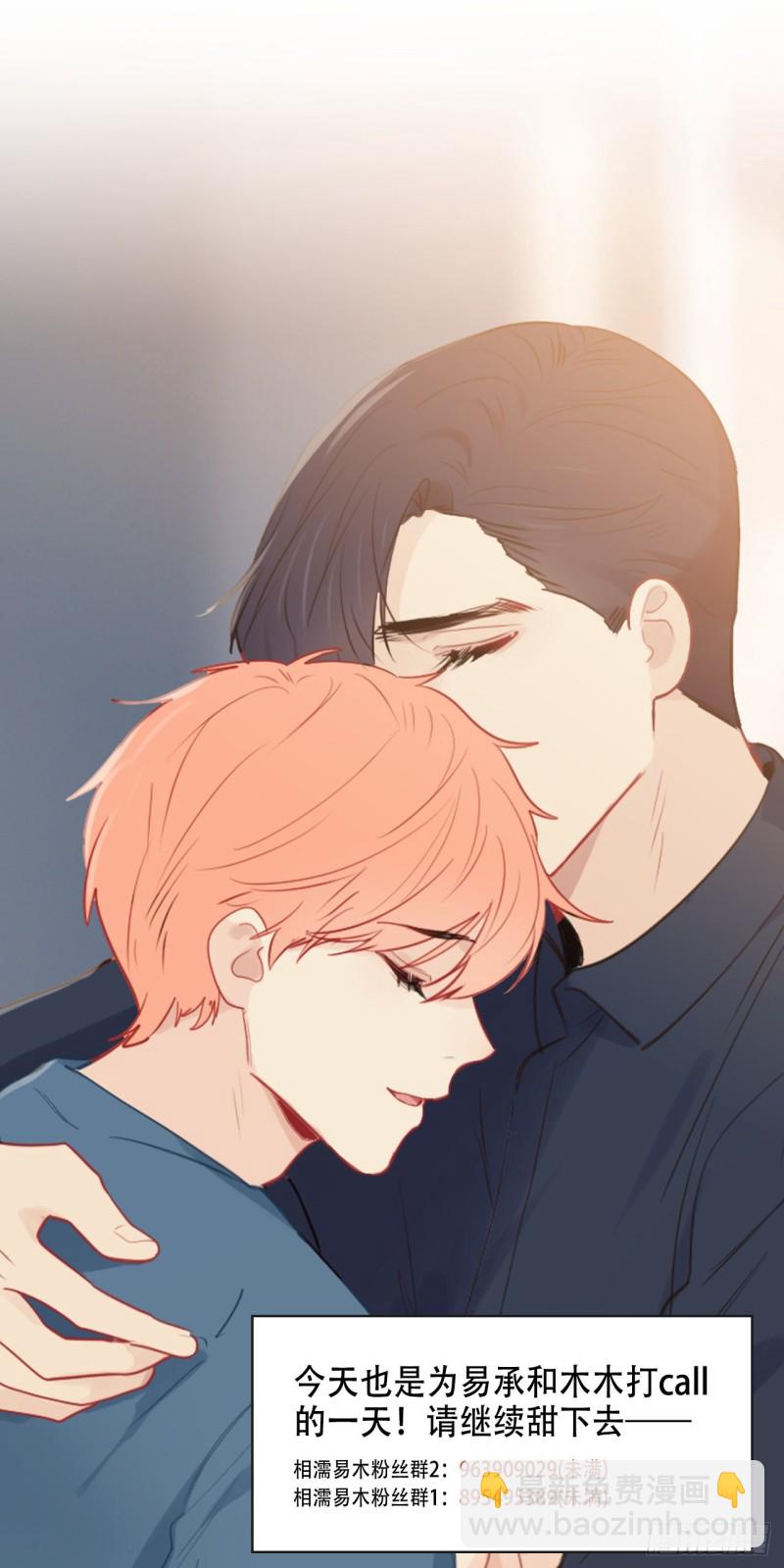 🍚相濡易木 第121话：好腻歪哦~ 第25页