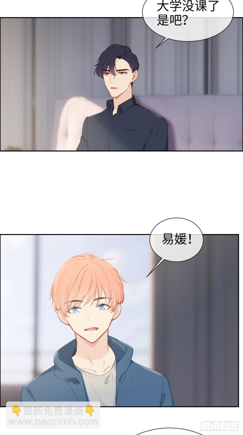 🍚相濡易木 第121话：好腻歪哦~ 第3页