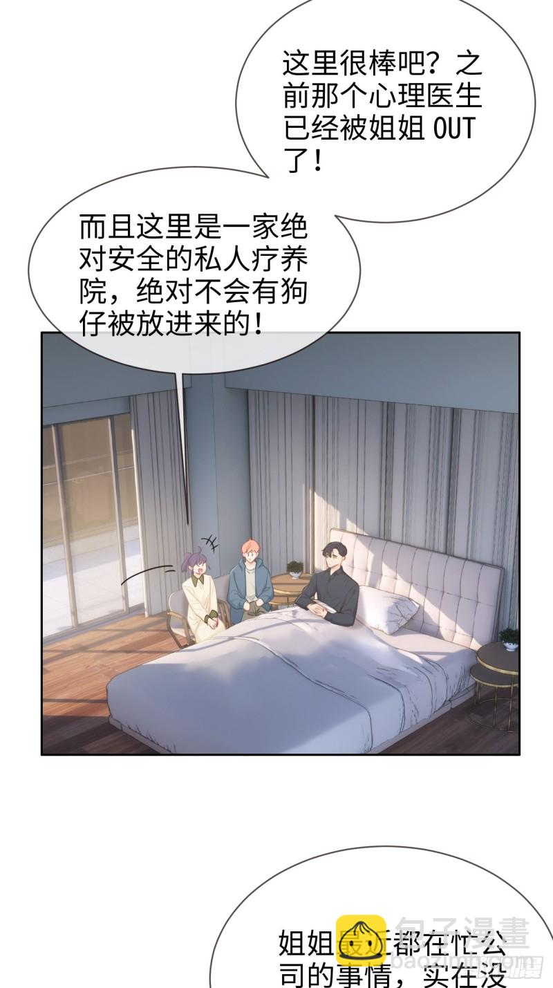 🍚相濡易木 第121话：好腻歪哦~ 第4页