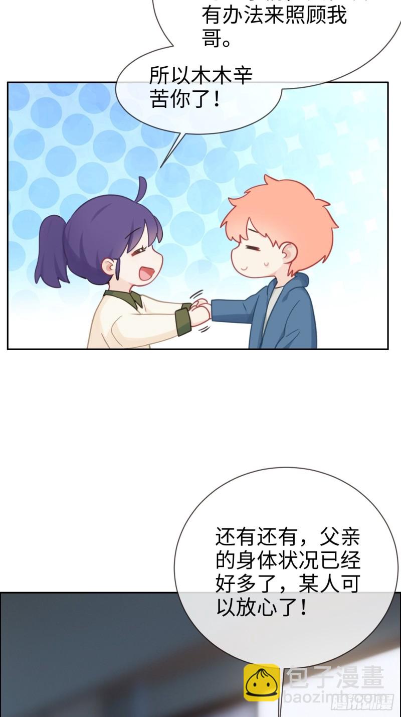 🍚相濡易木 第121话：好腻歪哦~ 第5页