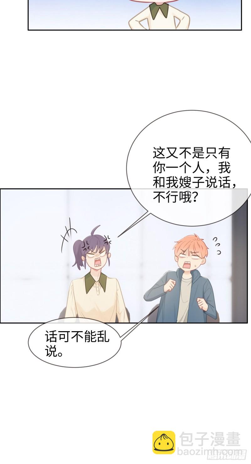 🍚相濡易木 第121话：好腻歪哦~ 第7页