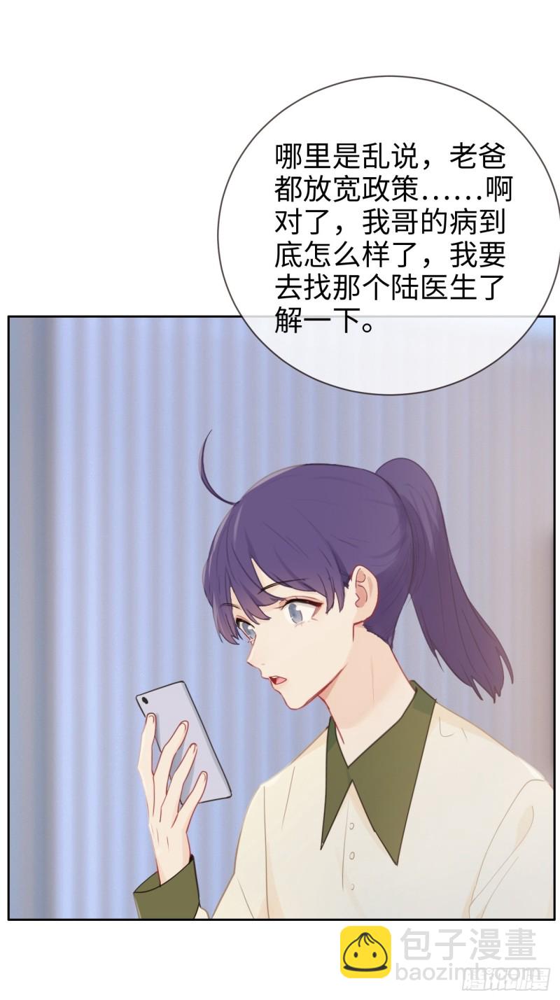 🍚相濡易木 第121话：好腻歪哦~ 第8页