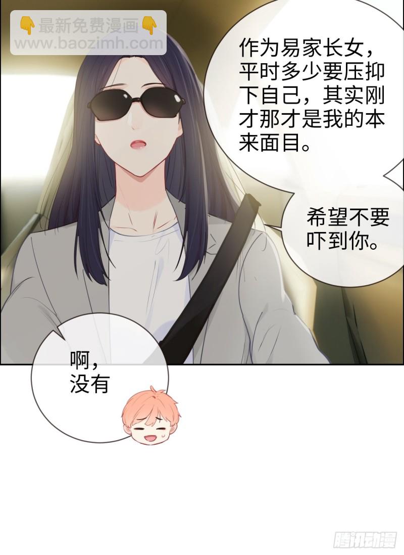 🍚相濡易木 第123话：出国疗养 第11页
