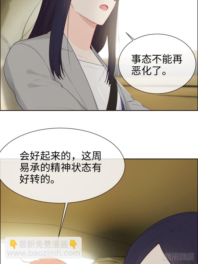 🍚相濡易木 第123话：出国疗养 第16页