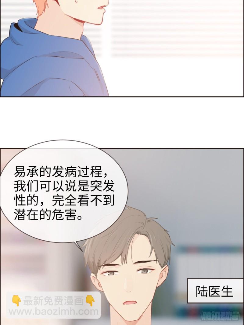 🍚相濡易木 第123话：出国疗养 第21页