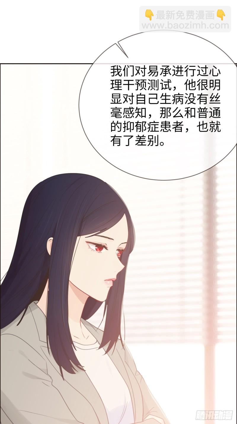 🍚相濡易木 第123话：出国疗养 第24页