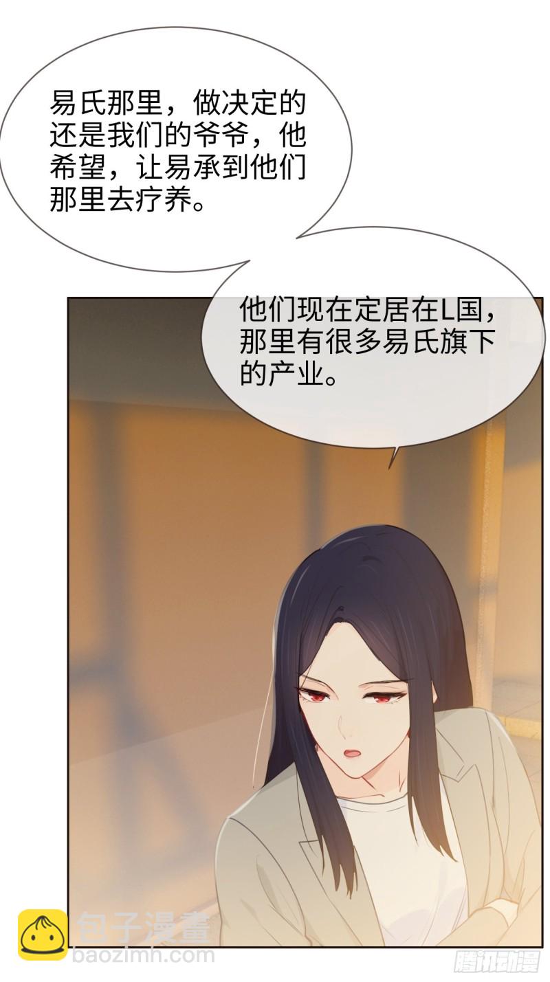 🍚相濡易木 第123话：出国疗养 第28页