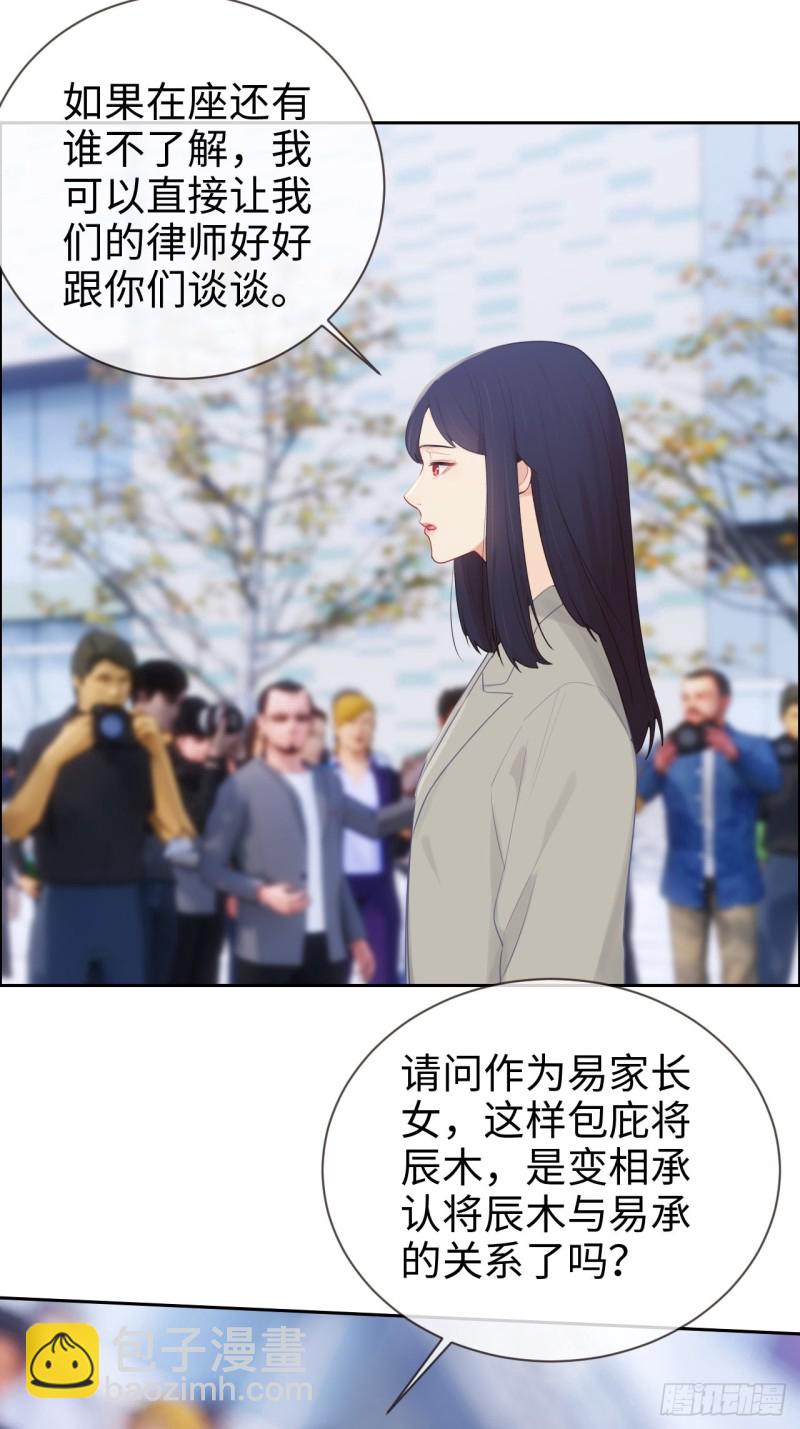 🍚相濡易木 第123话：出国疗养 第3页