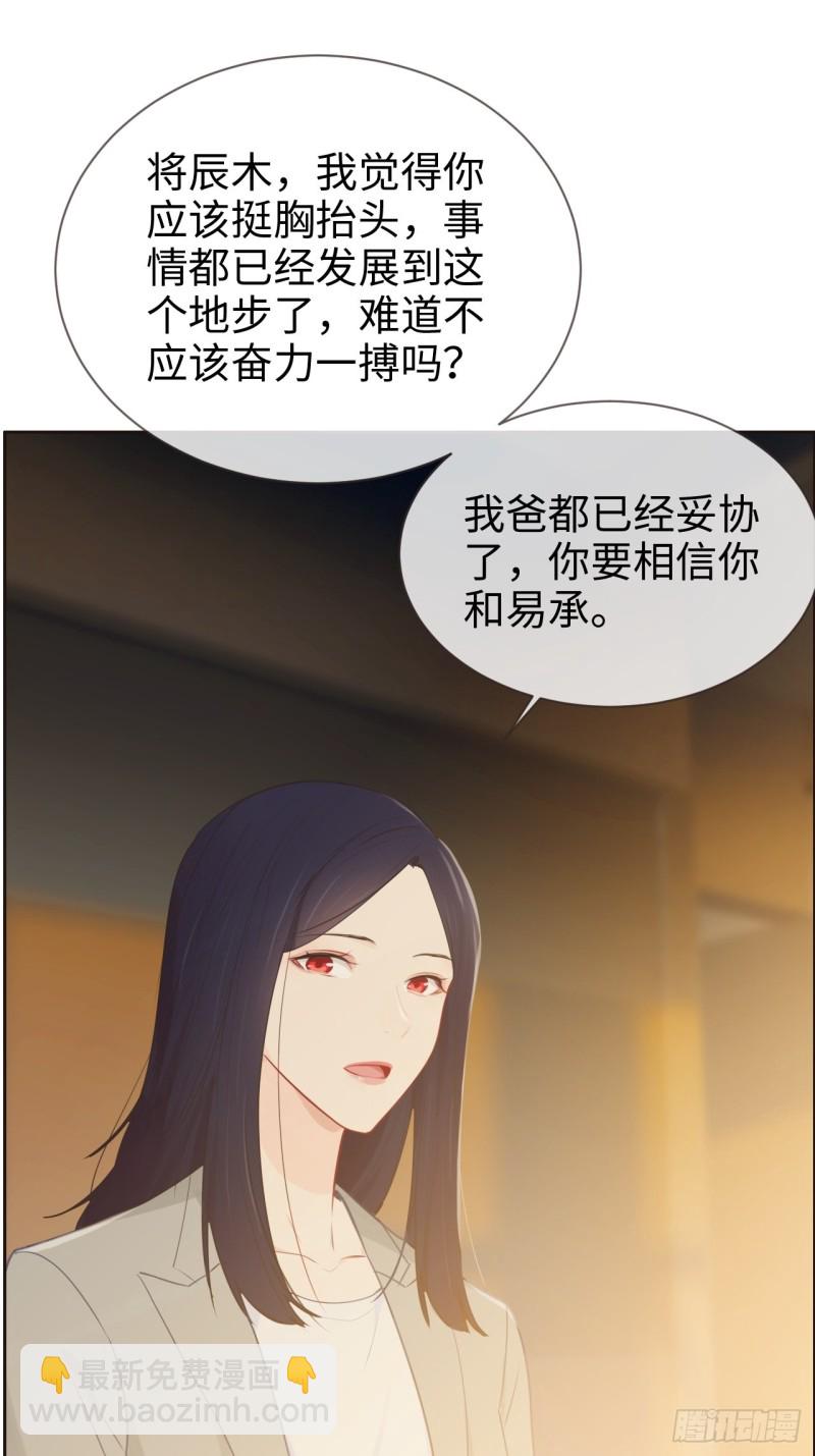 🍚相濡易木 第123话：出国疗养 第30页