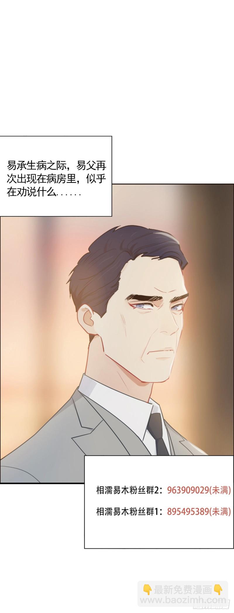 🍚相濡易木 第123话：出国疗养 第38页
