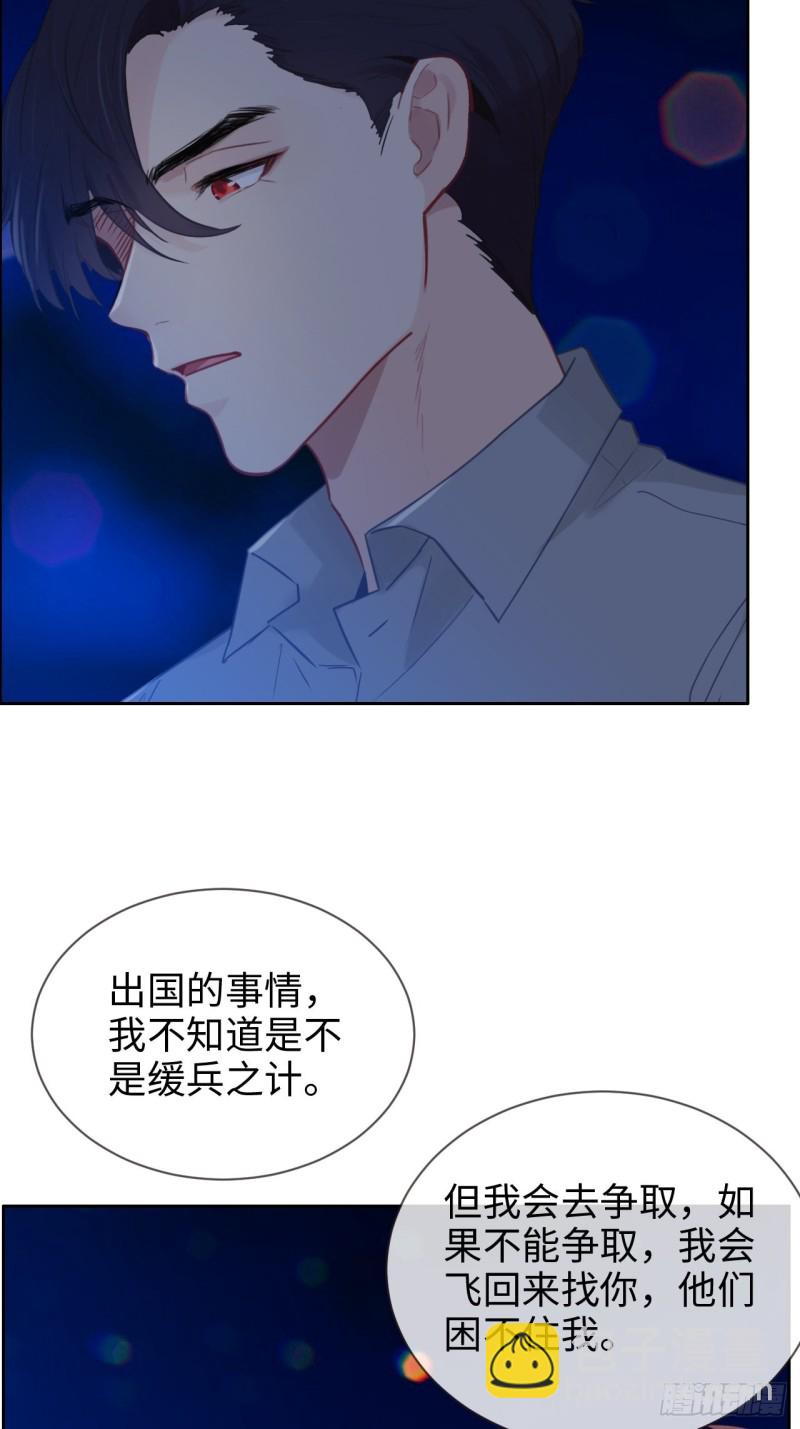 🍚相濡易木 第125话：黑夜里的海边 第11页