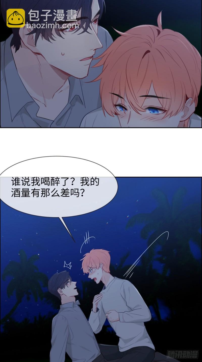🍚相濡易木 第125话：黑夜里的海边 第14页